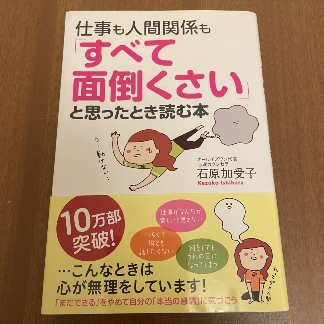 仕事も人間関係も「すべて面倒くさい」と思ったとき読む本 エンタメ/ホビーの本(その他)の商品写真