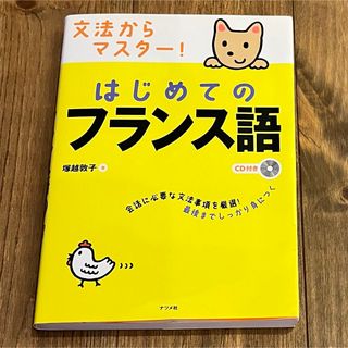 フランス語✳︎文法✳︎参考書✳︎会話✳︎旅行(語学/参考書)