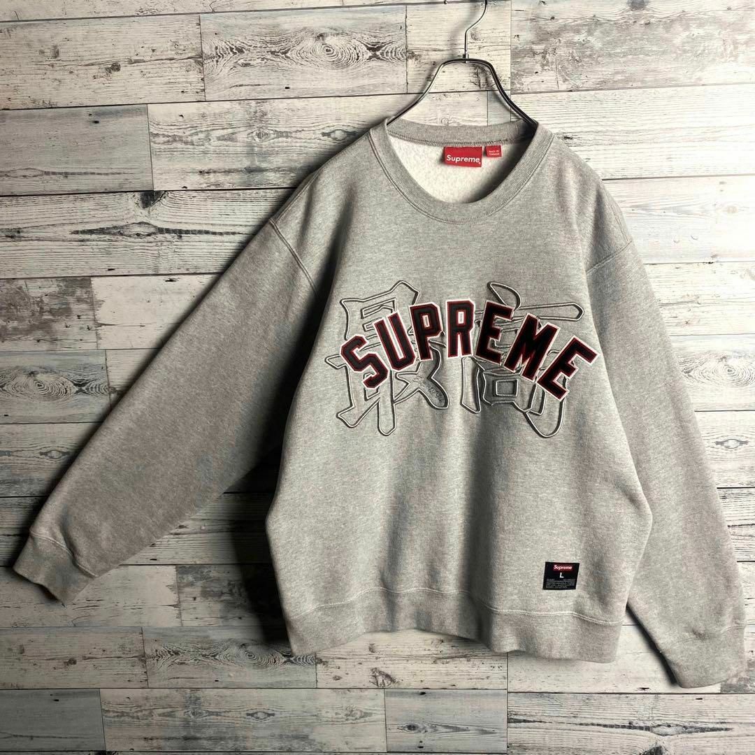 Supreme(シュプリーム)の【即完売】シュプリーム☆ 最高 刺繍 アーチロゴ ビッグロゴ スウェット メンズのトップス(スウェット)の商品写真