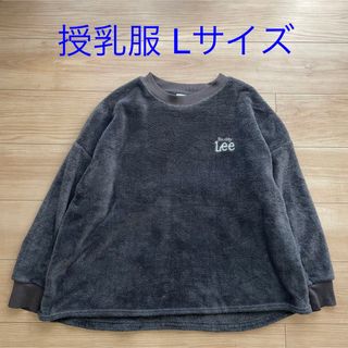 バディーリー(Buddy Lee)のリー バディリー buddyLee 授乳服 授乳 妊婦 グレー もこもこ パジャ(マタニティパジャマ)