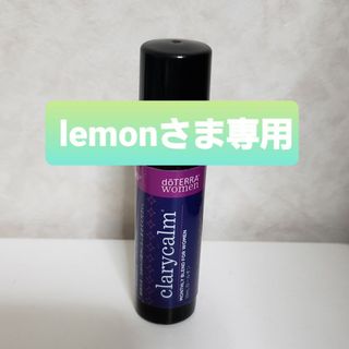 ドテラ(doTERRA)の★lemonさま専用　ドテラ　クラリカーム　ロールオン　10ml×2本★(エッセンシャルオイル（精油）)