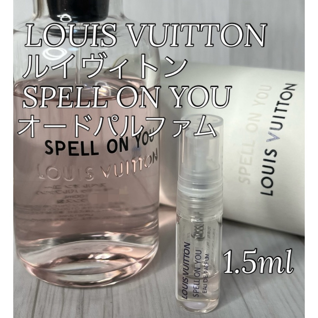 LOUIS VUITTON(ルイヴィトン)のルイヴィトン スペルオンユー オードパルファム 1.5ml コスメ/美容の香水(香水(女性用))の商品写真