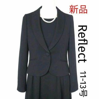 リフレクト(ReFLEcT)の【新品】リフレクト★11～13号喪服★ブラックフォーマル(礼服/喪服)