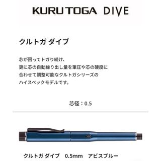 ミツビシ(三菱)のクルトガダイブ　KURUTOGA DIVE　アビスブルー(ペン/マーカー)