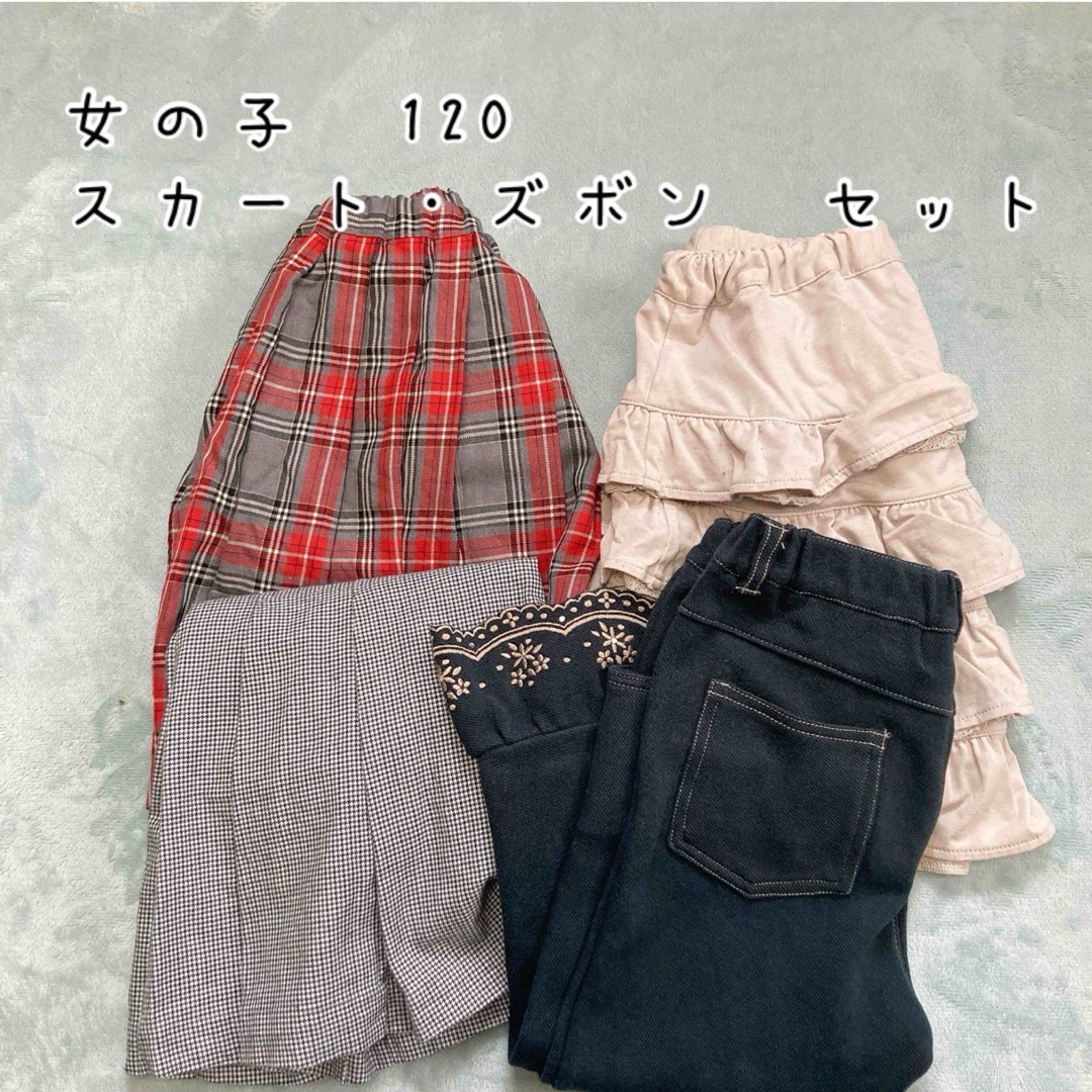 familiar(ファミリア)の女の子　スカート　ズボン　ブランド有り　まとめ売り　120 キッズ/ベビー/マタニティのキッズ服女の子用(90cm~)(スカート)の商品写真