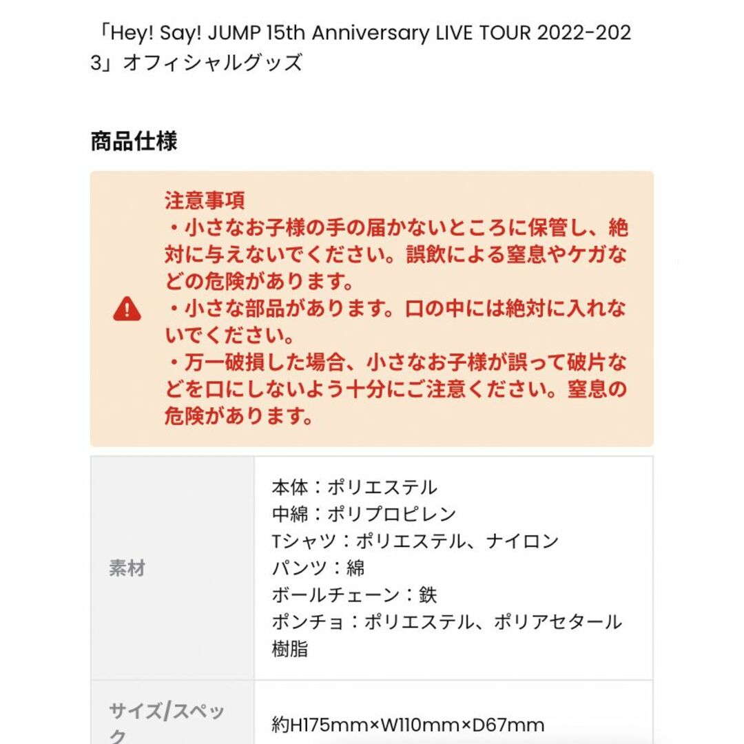 Hey! Say! JUMP(ヘイセイジャンプ)のHey!Say!JUMP 15th ぬいぐるみ くるすけ 山田涼介 15周年 エンタメ/ホビーのタレントグッズ(アイドルグッズ)の商品写真