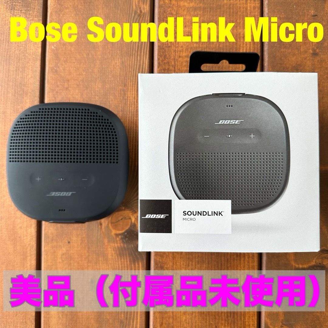 BOSE(ボーズ)の【美品】Bose SoundLink Micro Bluetooth スピーカー スマホ/家電/カメラのオーディオ機器(スピーカー)の商品写真