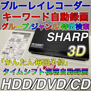 シャープ(SHARP)の【ブルーレイ／HDD】ブルーレイレコーダー シャープ SHARP AQUOS(ブルーレイレコーダー)