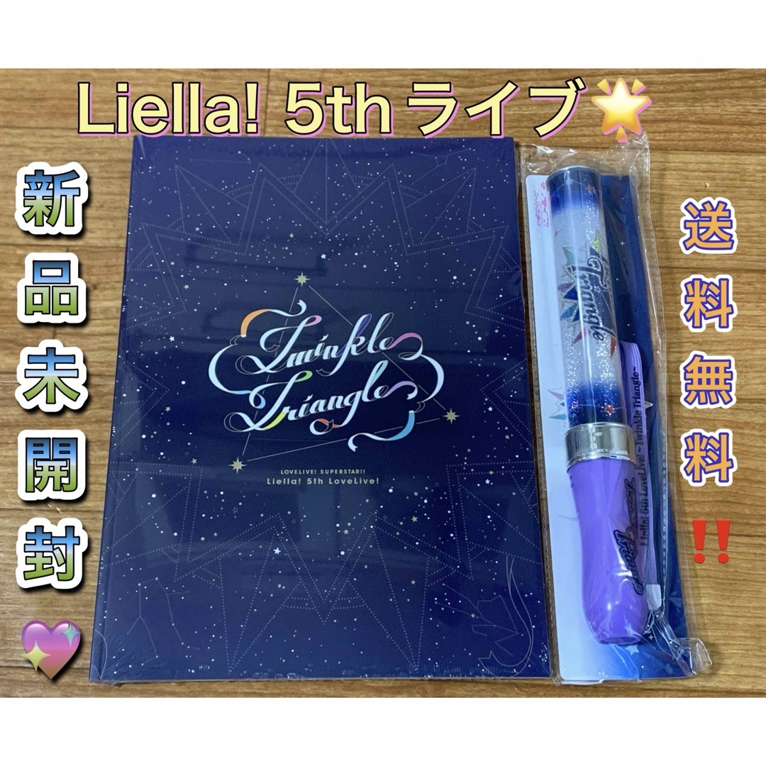 Liella! 5th ラブライブ パンフレット 【12時間以内に発送】リエラ