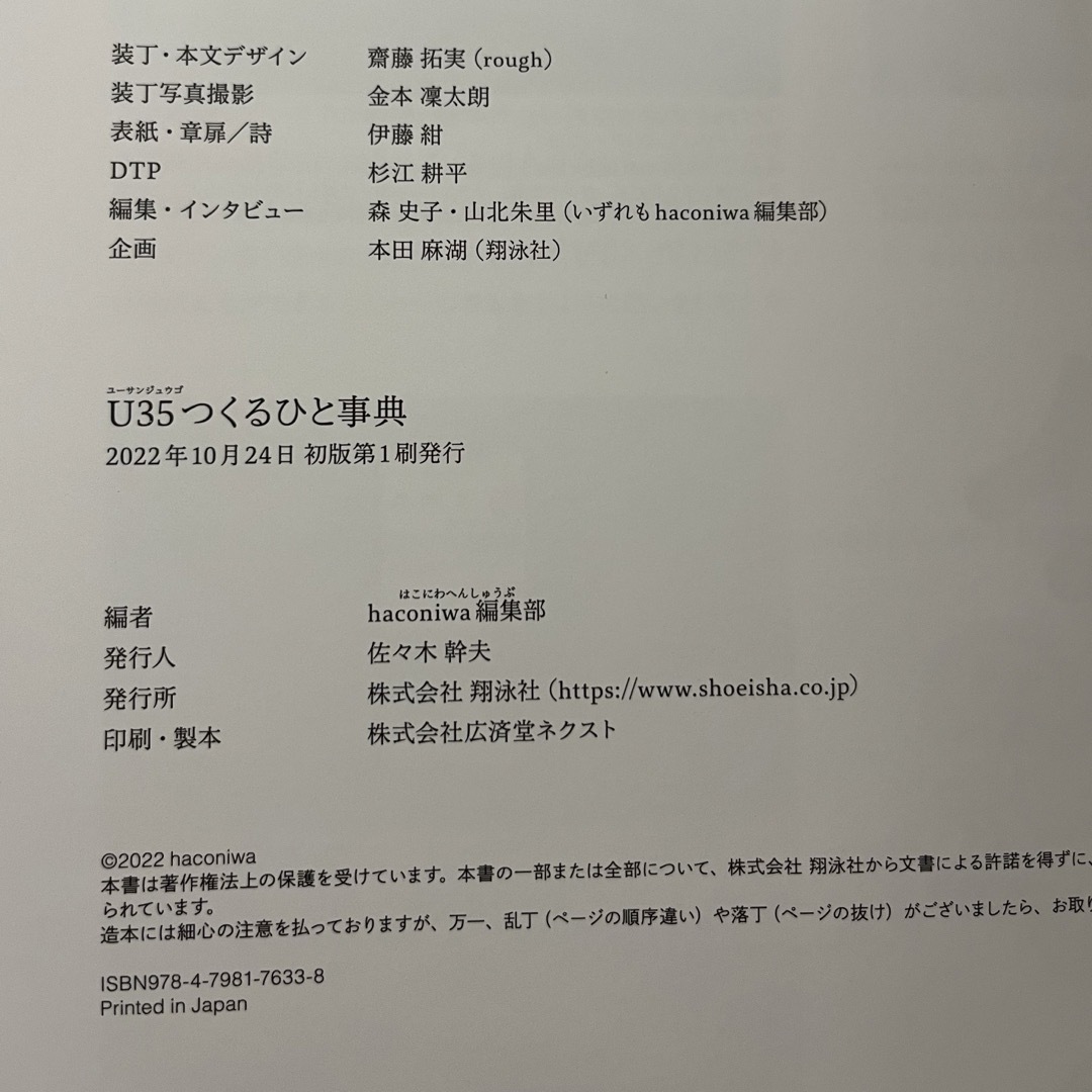 翔泳社(ショウエイシャ)のＵ３５つくるひと事典 エンタメ/ホビーの本(アート/エンタメ)の商品写真