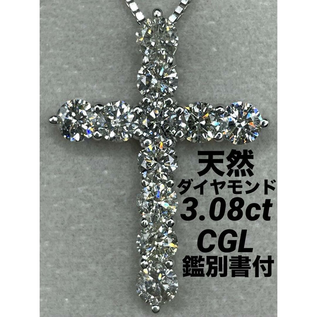 JA28★高級 ダイヤモンド3.08ct プラチナ ヘッド 鑑別書付ネックレス