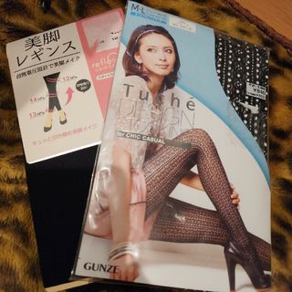 グンゼ(GUNZE)のラメ入りストッキングと美脚レギンス(タイツ/ストッキング)