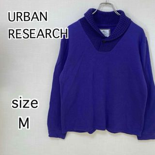 アーバンリサーチ(URBAN RESEARCH)の[URBAN RESEARCH]アーバンリサーチ　トップス　ニット　長袖　M(ニット/セーター)