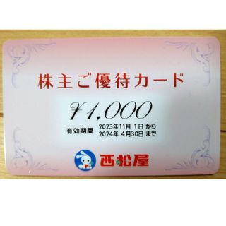 ニシマツヤ(西松屋)の西松屋　株主優待　1000円(その他)