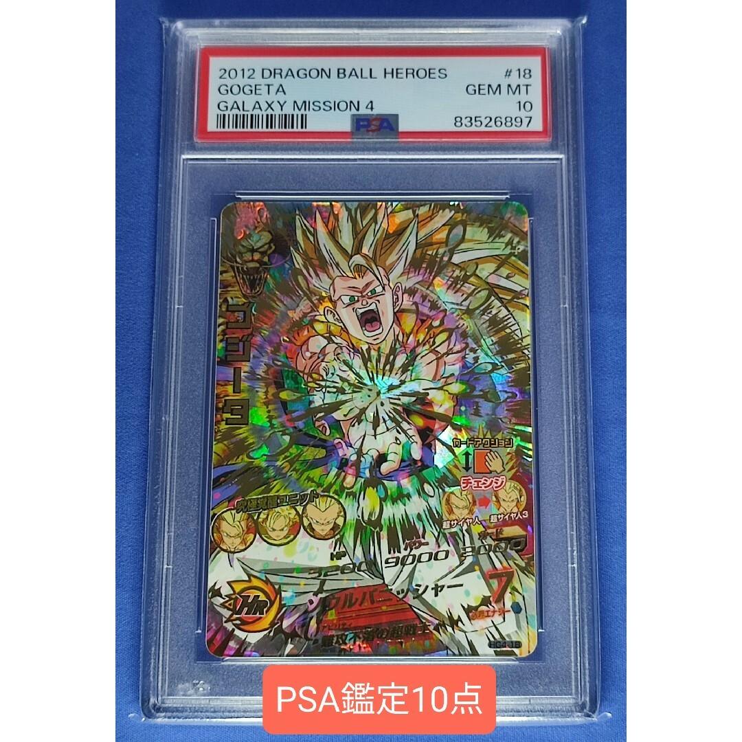 PSA10 ドラゴンボールヒーローズ HG4-18 ゴジータ