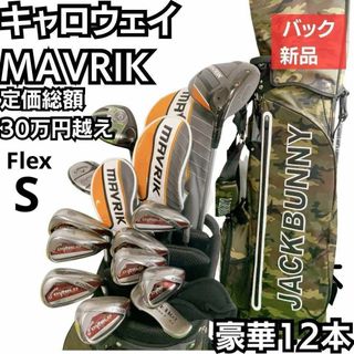 キャロウェイゴルフ セット クラブの通販 700点以上 | Callaway Golfの