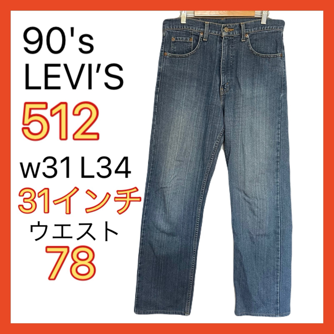Levi's(リーバイス)の90s LEVI’S 512 w31 L34 日本製 ジーンズ ジーパン パンツ メンズのパンツ(デニム/ジーンズ)の商品写真