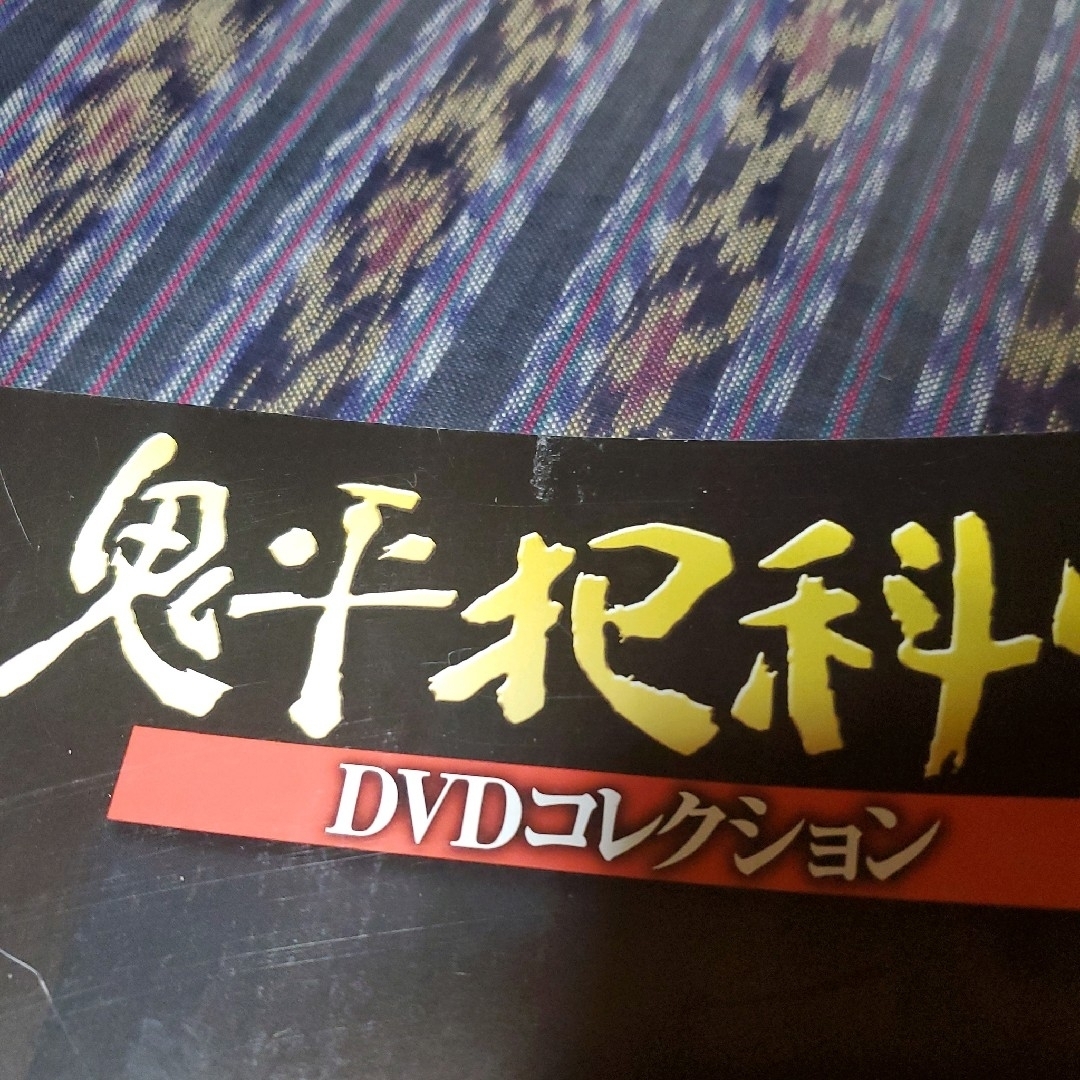 ☆鬼平犯科帳ＤＶＤコレクション☆デアゴスティーニ☆棚付き☆全号コンプリート エンタメ/ホビーのDVD/ブルーレイ(日本映画)の商品写真