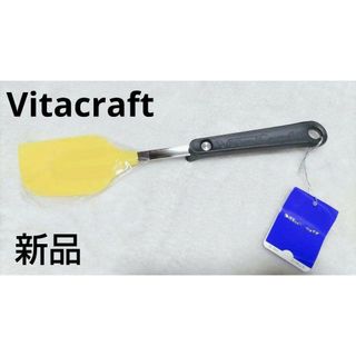 ビタクラフト(Vita Craft)の新品★ビタクラフト　vitacraft スパチュラ　ゴムベラ　ヘラ(調理道具/製菓道具)