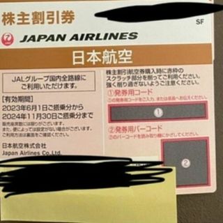 ジャル(ニホンコウクウ)(JAL(日本航空))のJAL株主優待券(航空券)