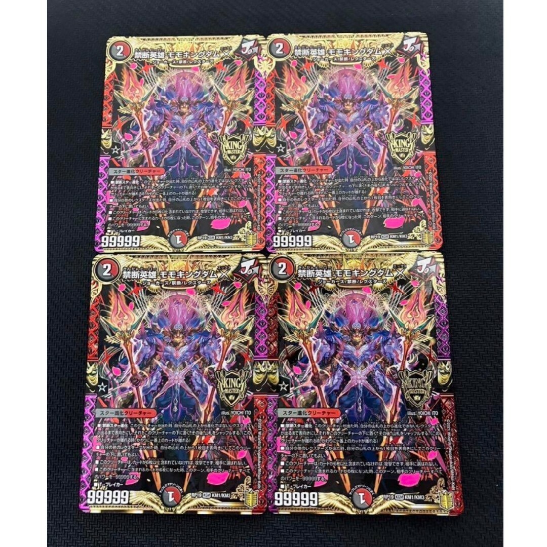 デュエルマスターズ(デュエルマスターズ)のデュエマ　禁断英雄 モモキングダム X  3枚セット エンタメ/ホビーのトレーディングカード(シングルカード)の商品写真