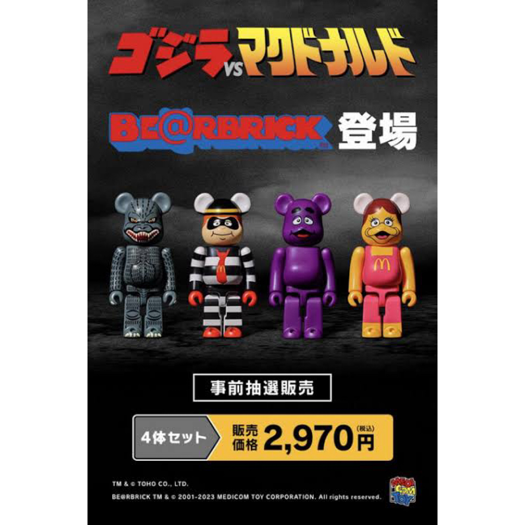 BERBRICKマクドナルド ゴジラベアブリック BE@RBRICK - www