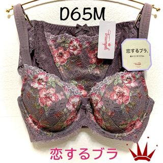 トリンプ(Triumph)のD65M トリンプ  着けごこちラクちん 恋するブラ563 ブラ＆ショーツ(ブラ&ショーツセット)