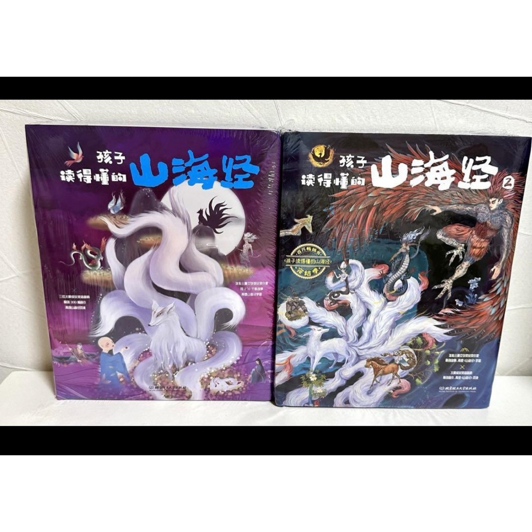 山海経　6冊セット　中国　小学生　中国語　新品未開封 エンタメ/ホビーのエンタメ その他(その他)の商品写真