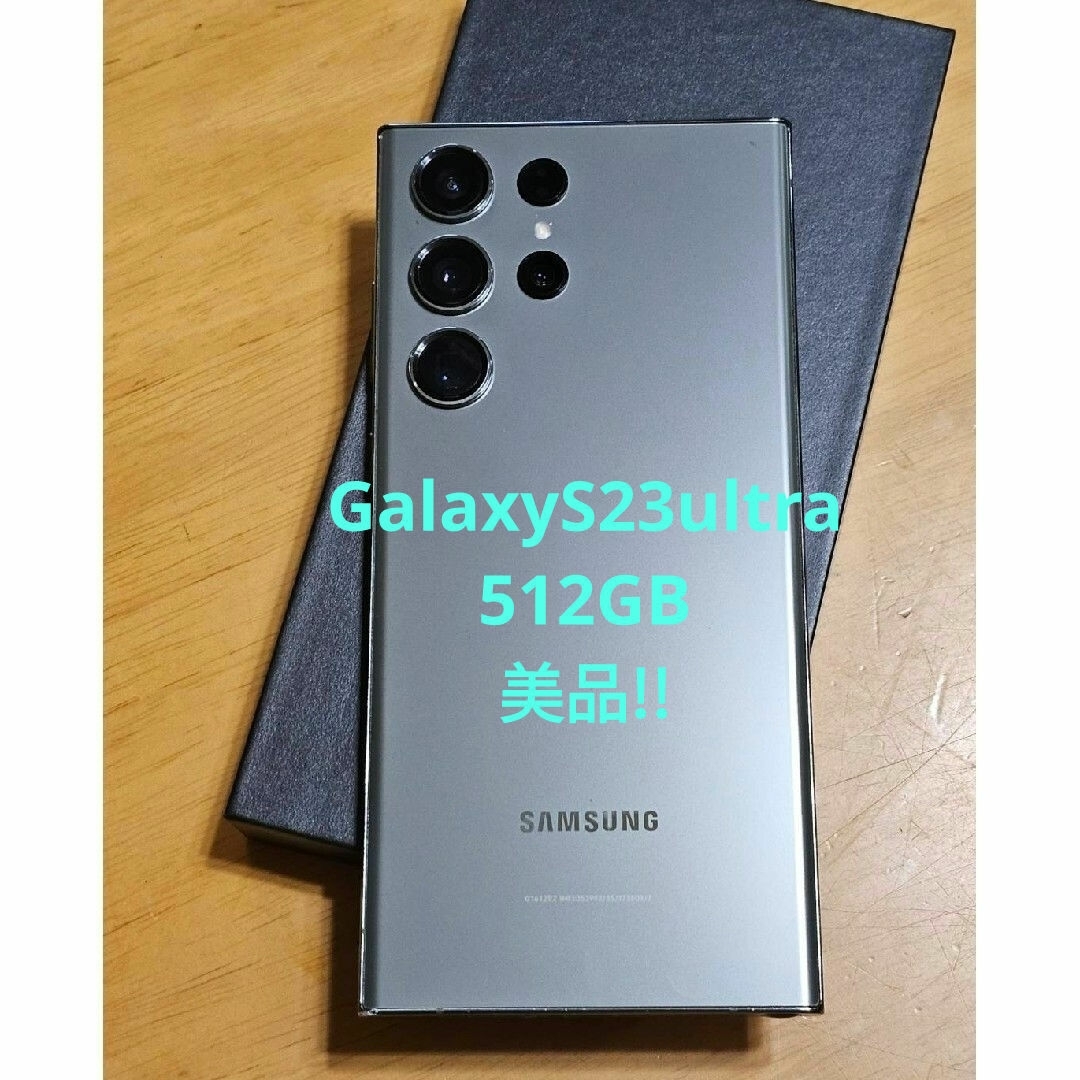 Galaxy S22 Ultra ホワイト512GB 韓国版美品‼️