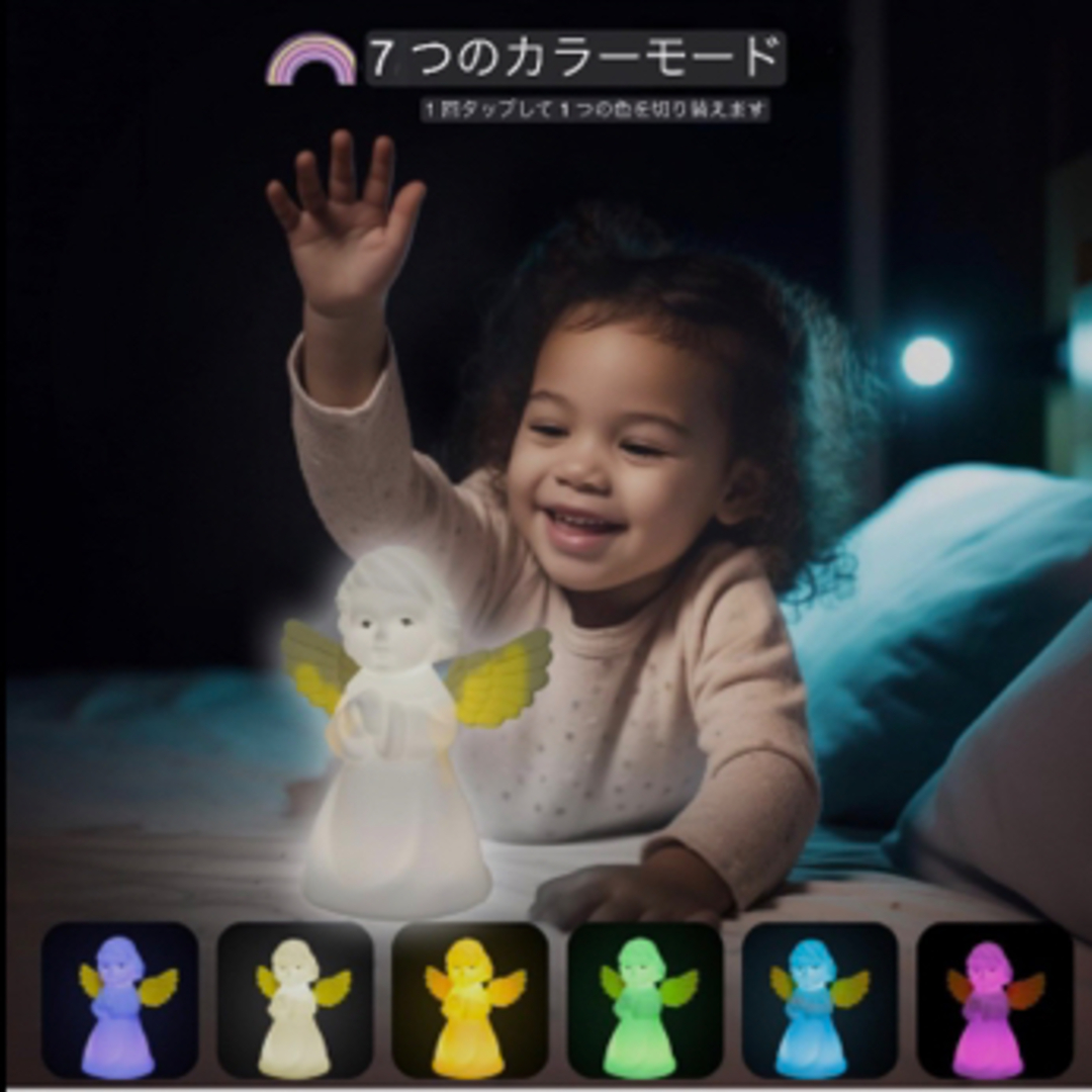 【新品】ナイトライト　天使　子供　赤ちゃん　カラフル　USB インテリア/住まい/日用品のライト/照明/LED(その他)の商品写真