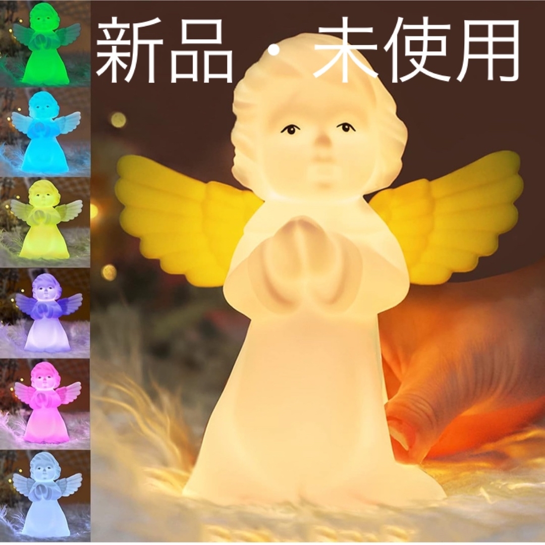 【新品】ナイトライト　天使　子供　赤ちゃん　カラフル　USB インテリア/住まい/日用品のライト/照明/LED(その他)の商品写真