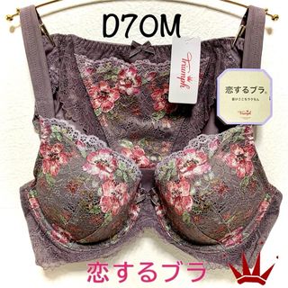 トリンプ(Triumph)のD70M トリンプ  着けごこちラクちん 恋するブラ 563 ブラ＆ショーツ(ブラ&ショーツセット)