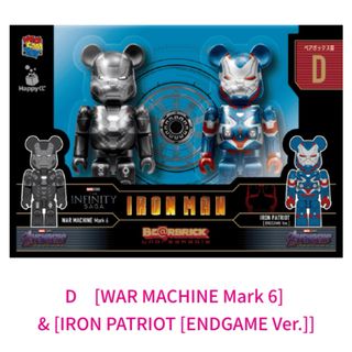 マーベル(MARVEL)の【新品】IRON MAN　Happyくじ　BE@RBRICK　ペアボックス賞(キャラクターグッズ)