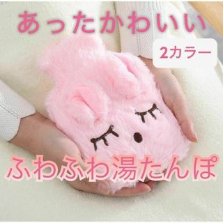 お買い得☆彡心地よい眠りへ♪ふわふわ癒し系ウサギ湯たんぽ【colorピンク】(その他)