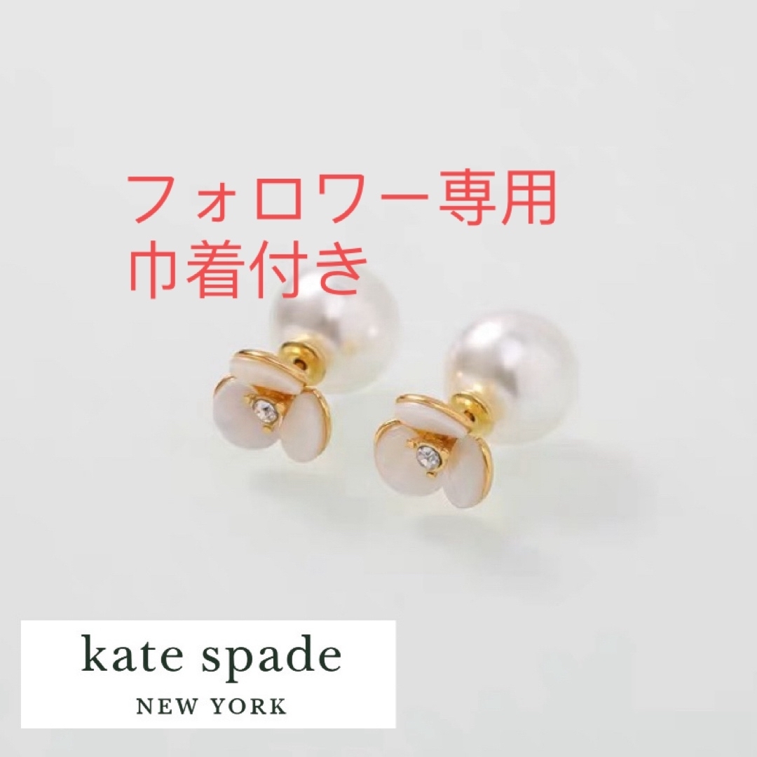 kate spade new york(ケイトスペードニューヨーク)のKS007S3 Kate spade   パールキャッチ　ピアス　新品未使用 レディースのアクセサリー(ピアス)の商品写真