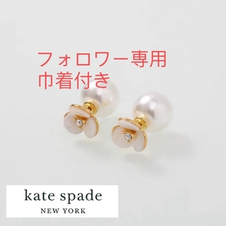 ケイトスペードニューヨーク(kate spade new york)のKS007S3 Kate spade   パールキャッチ　ピアス　新品未使用(ピアス)