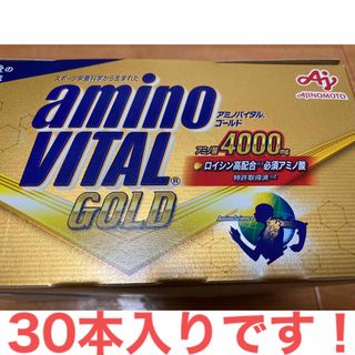 アジノモト(味の素)のアミノバイタル　ゴールド　AJINOMOTO アミノ酸4000mg 30本入り(アミノ酸)