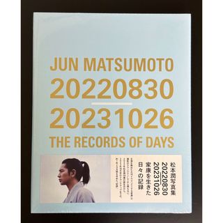 カドカワショテン(角川書店)の松本潤 写真集 JUN MATSUMOTO 20220830-20231026(アート/エンタメ)