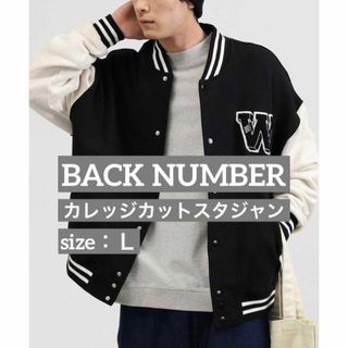 バックナンバー(BACK NUMBER)の【BACK NUMBER】カレッジカットスタジャン（Ｌ）(スタジャン)