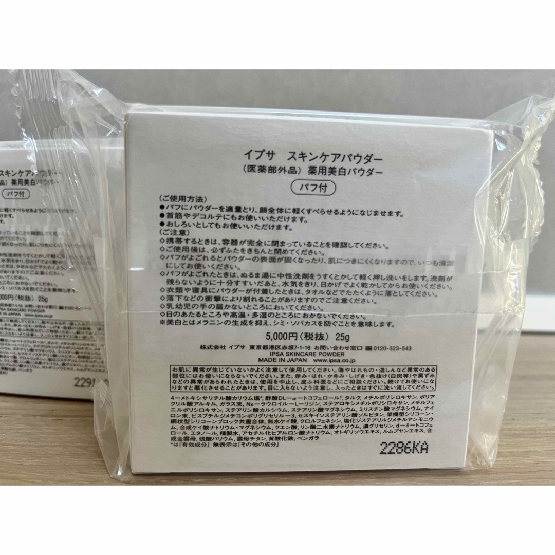 通販の人気商品 IPSA イプサ 薬用美白パウダーパフ付き 2個セット