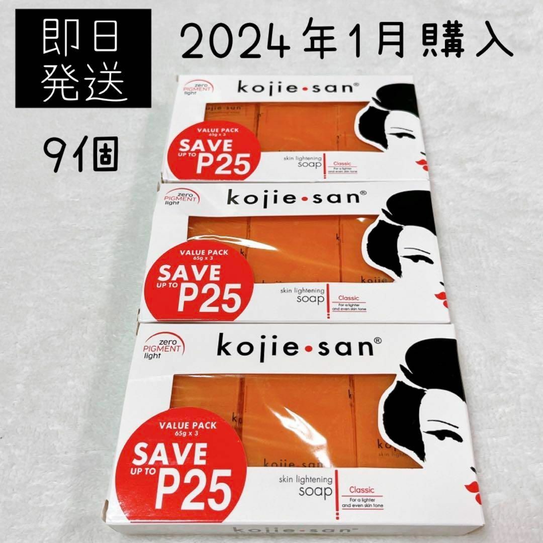 65g×9個 コジエサン kojie san 美白石鹸 ソープ   フィリピン コスメ/美容のボディケア(ボディソープ/石鹸)の商品写真