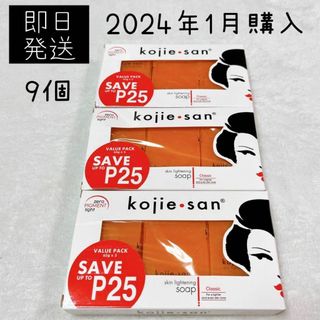 65g×9個 コジエサン kojie san 美白石鹸 ソープ   フィリピン(ボディソープ/石鹸)