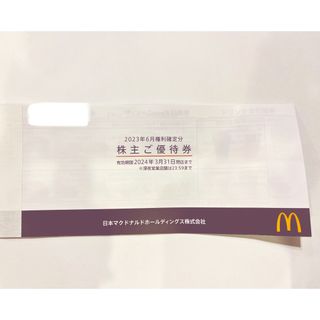 優待券/割引券匿名配送　マクドナルド　株主優待　3冊