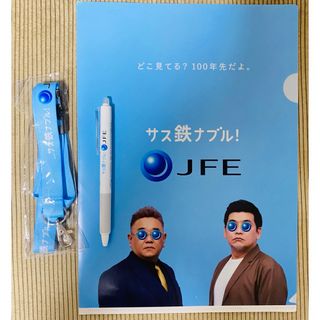 JFE　サス鉄ナブル 3点セット サンドウィッチマン(お笑い芸人)