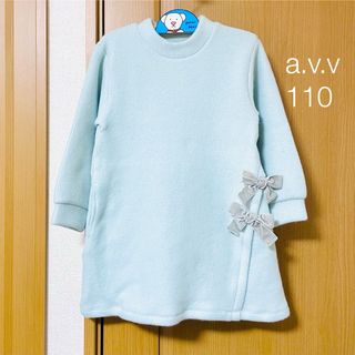 アーヴェヴェ(a.v.v)のa.v.v ふわふわ ワンピース ミント 110cm リボン　新品(ワンピース)