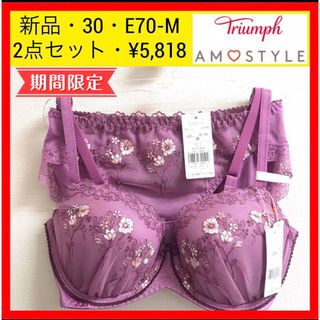 トリンプ(Triumph)の新品 30 トリンプ ワイルドブーケ 夢みるブラ ブラ&ショーツセット E70(ブラ&ショーツセット)