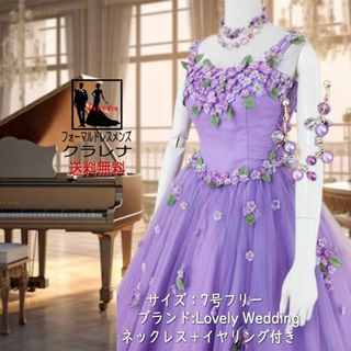 クラレナの ネックレス イヤリング付き Lovely Wedding パープル 小花 カラードレス 7号フリー (CLC4957) 【中古】 (USED品)（リサイクル）【洋装】【ドレス】【cd7】【cd9】(ウェディングドレス)