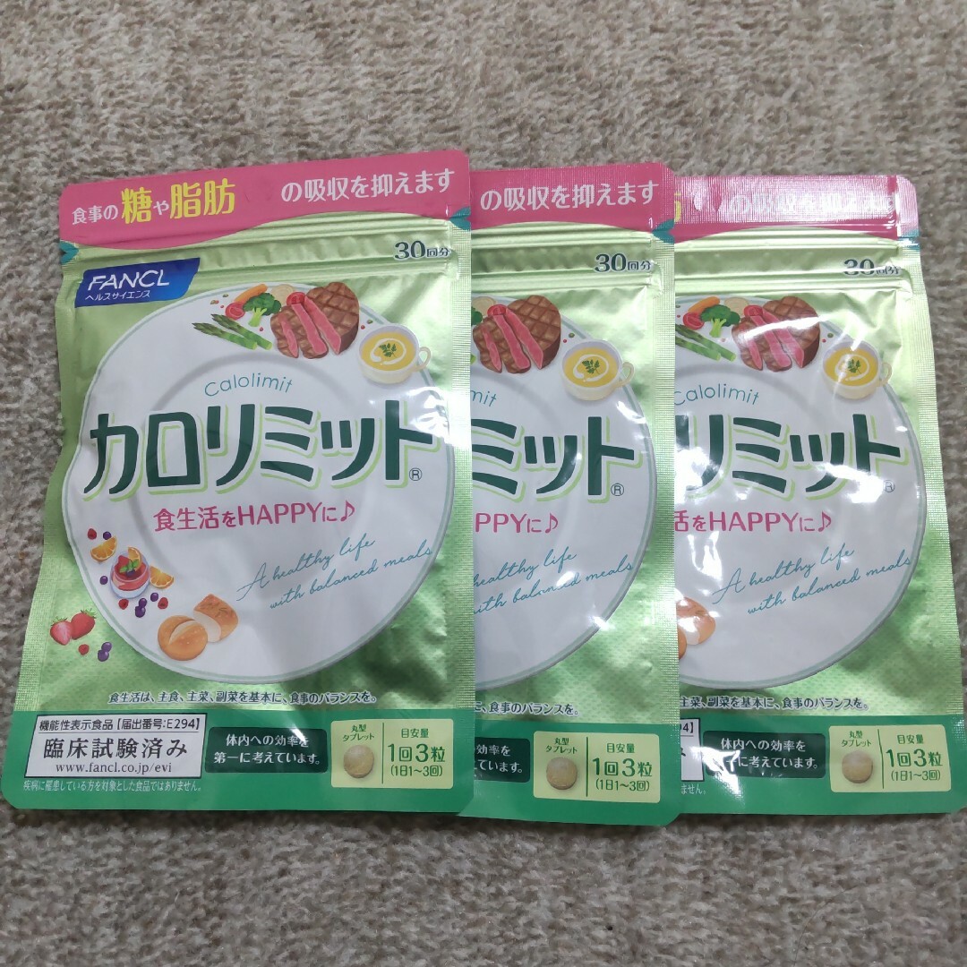 FANCL(ファンケル)のファンケルカロリミット30回分 食品/飲料/酒の健康食品(その他)の商品写真