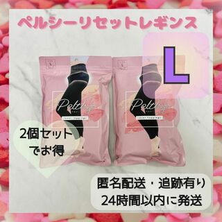 【のん様専用】ペルシーリセットレギンス Lサイズ 2個セット レギンス(レギンス/スパッツ)