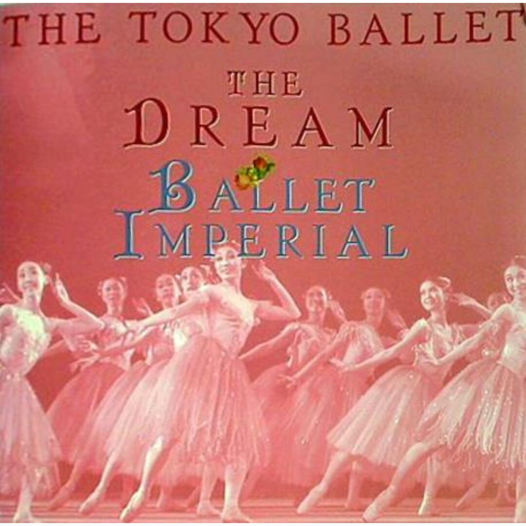 パンフレット THE DREAM BALLET IMPERIAL THE TOKYO BALLET 2007 「真夏の夜の夢」 「バレエ・インペリアル」 東京バレエ団 エンタメ/ホビーの本(その他)の商品写真